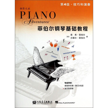菲伯尔钢琴基础教程·第4级：技巧和演奏 下载
