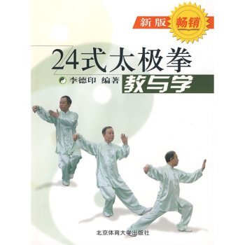 24式太极拳教与学（新版） 下载