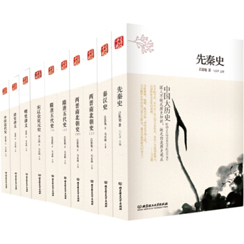 中国大历史（套装共10册）