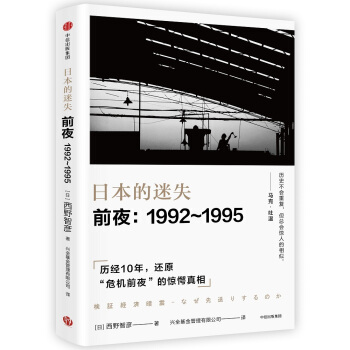 日本的迷失·前夜：1992～1995 下载