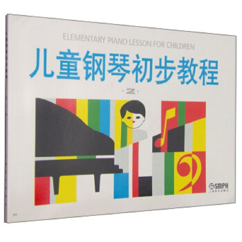 儿童钢琴初步教程(2)
