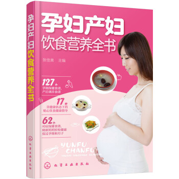 孕妇产妇饮食营养全书 下载