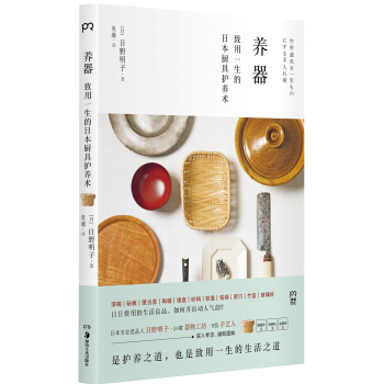 养器：致用一生的日本厨具护养术 下载