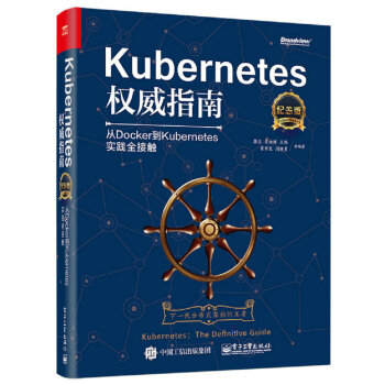 Kubernetes权威指南：从Docker到Kubernetes实践全接触（纪念版）