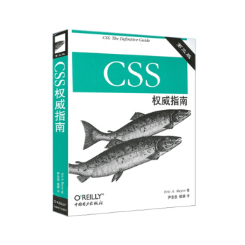 CSS权威指南（第3版） 下载