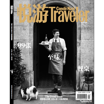 悦游-Condé Nast Traveler（2018年04月号）