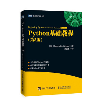 Python基础教程（第3版） 下载