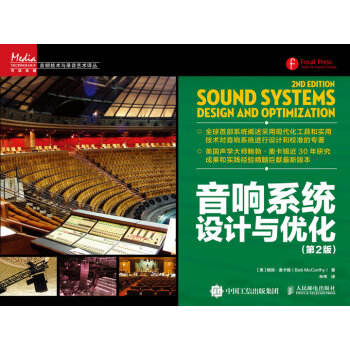 音响系统设计与优化（第2版） 下载