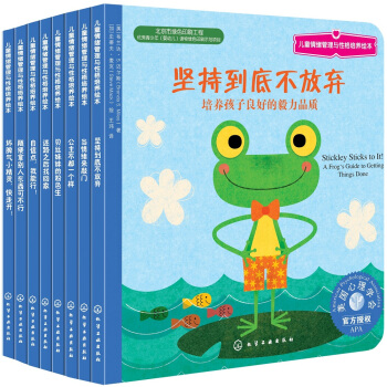 儿童情绪管理与性格培养绘本（第12辑）：幸福力情商培养（套装共8册）