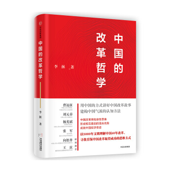 中国的改革哲学 下载