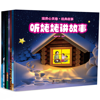小麒麟童书馆·听姥姥讲故事系列绘本（套装全8册）