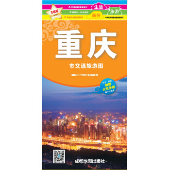 新版重庆市交通旅游图 下载