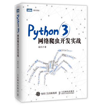 Python 3网络爬虫开发实战 下载