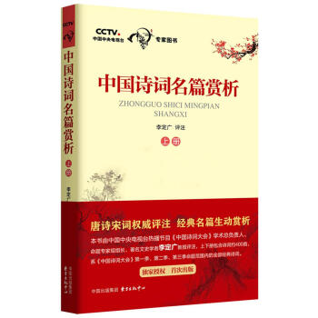 中国诗词名篇赏析（上册） 下载