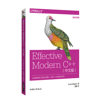 Effective Modern C++(中文版) 下载
