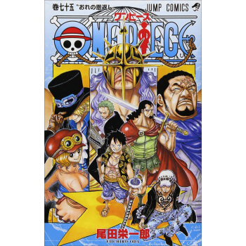 One Piece  75 海贼王   日文原版