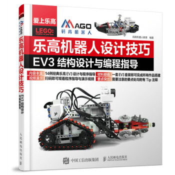 乐高机器人设计技巧 EV3结构设计与编程指导 下载