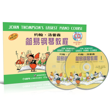 约翰.汤普森简易钢琴教程·1（原版引进 附CD光盘）