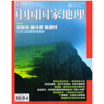 中国国家地理（2018年6月号） 下载