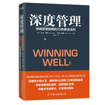 深度管理(荣获800-CEO-READ年度商业图书大奖） 下载