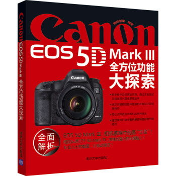 Canon EOS 5D Mark3 全方位功能大探索