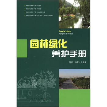 园林绿化养护手册