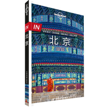 Lonely Planet旅行指南系列-IN·北京（第二版） 下载