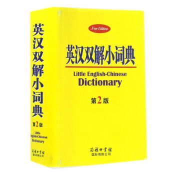 英汉双解小词典(第2版) 下载