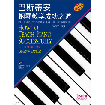 巴斯蒂安钢琴教学成功之道 下载