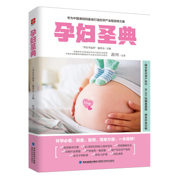 孕妇圣典