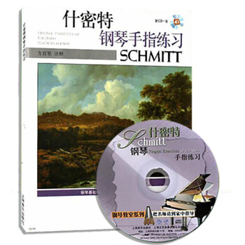 什密特钢琴手指练习（附CD1张） 下载