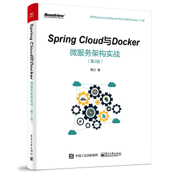 Spring Cloud与Docker微服务架构实战（第2版） 下载