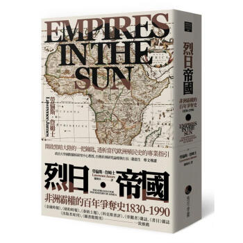 烈日帝國: 非洲霸權的百年爭奪史 1830-1990