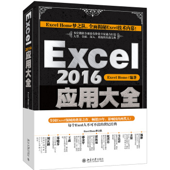 Excel2016应用大全