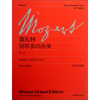 莫扎特钢琴奏鸣曲集（第1卷） 下载