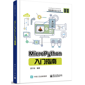 MicroPython入门指南