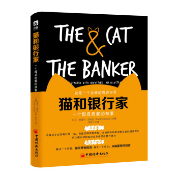 猫和银行家：一个投资启蒙的故事 下载