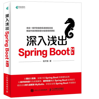 深入浅出Spring Boot 2.x 下载
