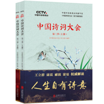 中国诗词大会：第三季（套装共2册） 下载