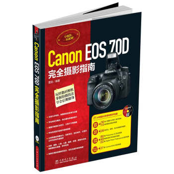 Canon EOS 70D完全摄影指南 下载