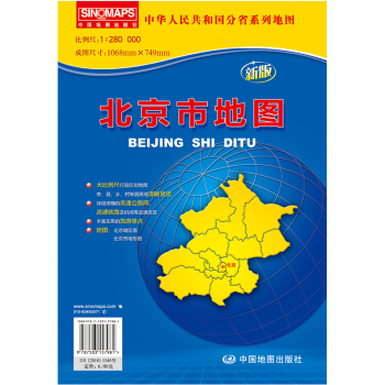 中华人民共和国分省系列地图·北京市地图（折叠袋装）