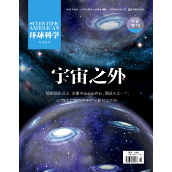 环球科学（宇宙专刊）（2018年修订版）