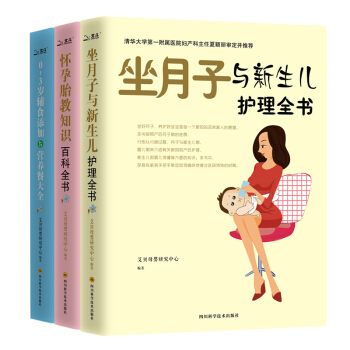 育儿胎教知识+坐月子+宝宝辅食添加（共3册）