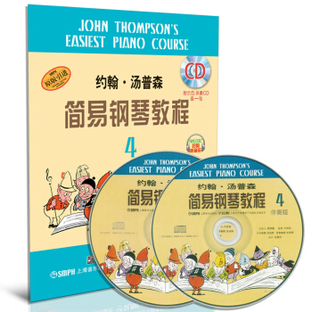 约翰.汤普森简易钢琴教程·4（原版引进 附CD光盘） 下载