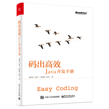 码出高效：Java开发手册 下载