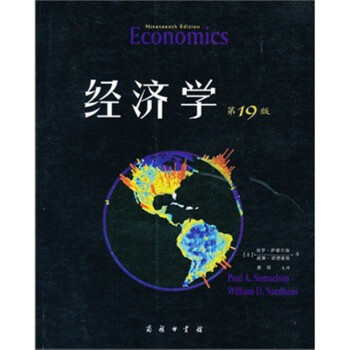 经济学（第19版·教材版） 下载