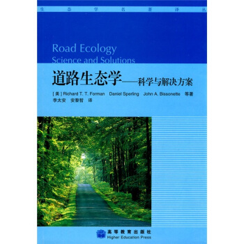 道路生态学：科学与解决方案