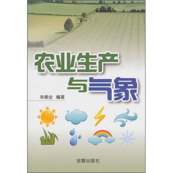 农业生产与气象