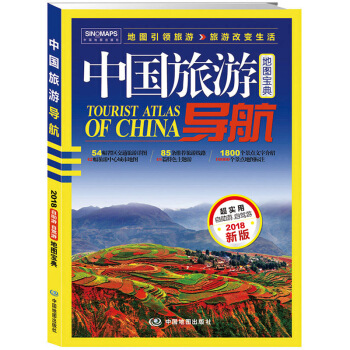 2018中国旅游导航（地图宝典） 下载