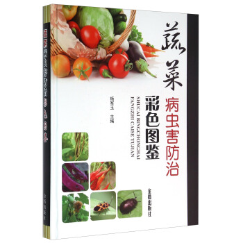 蔬菜病虫害防治彩色图鉴 下载